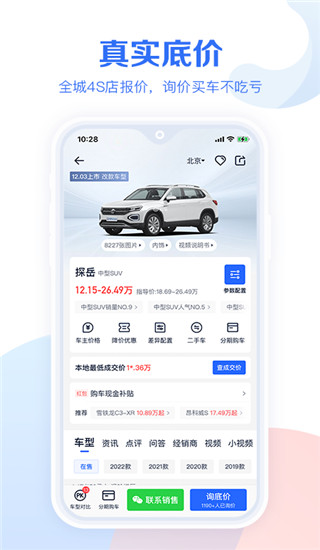 易车汽车报价大全app截图1