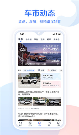 易车汽车报价大全app