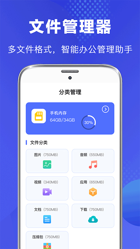 文件管理最新版本截图4