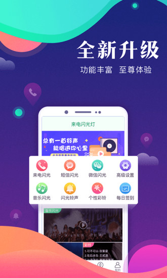 来电闪光灯免费软件截图1