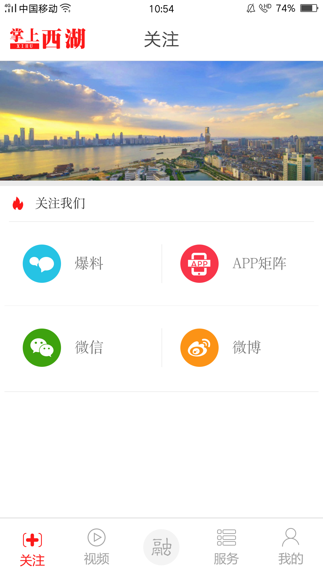 南昌市掌上西湖app截图3