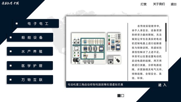 仿真教学软件截图1