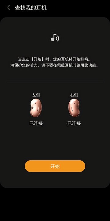 galaxy buds live manager app截图1