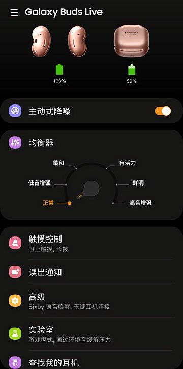 galaxy buds live manager app截图3