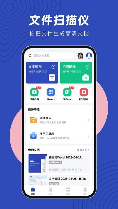 文件扫描仪app截图4