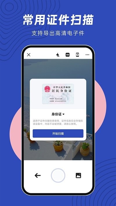 文件扫描仪app截图1