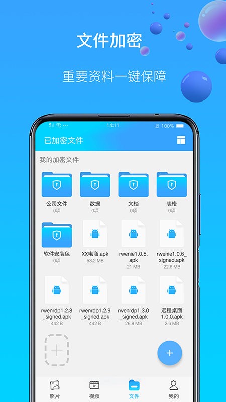 图片视频加密手机软件截图2