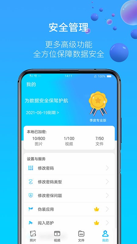 图片视频加密手机软件截图1