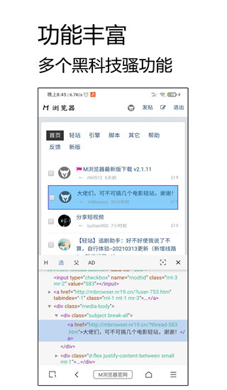 m浏览器最新版本截图1