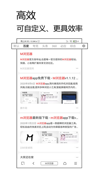 m浏览器最新版本截图3