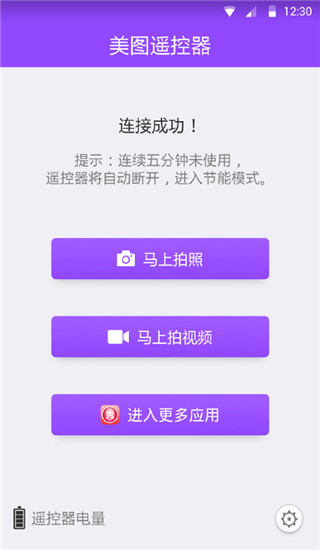 美图遥控器App截图2