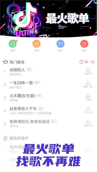 铃声抖抖app截图3