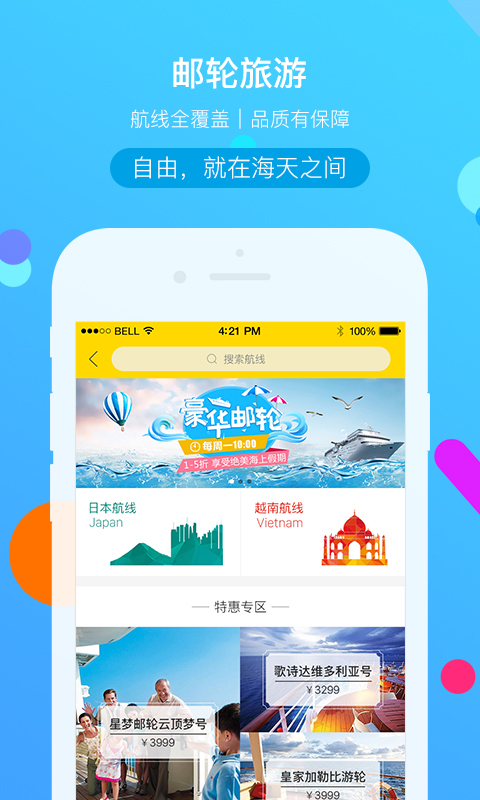 广之旅易起行手机app截图3