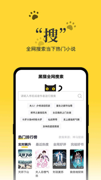 黑猫小说app最新安卓版