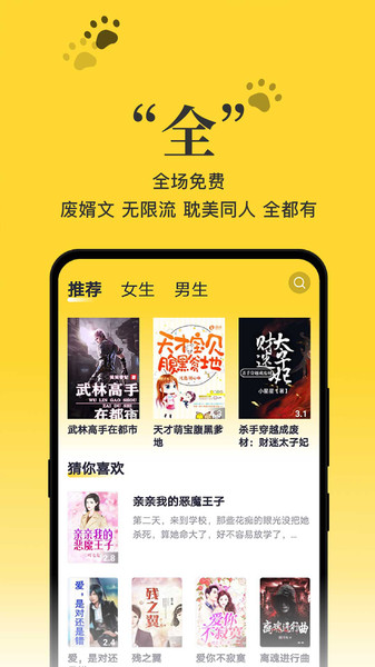 黑猫小说app最新安卓版截图3