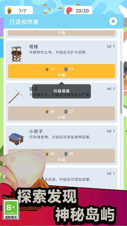 像素生存大师最新版截图1