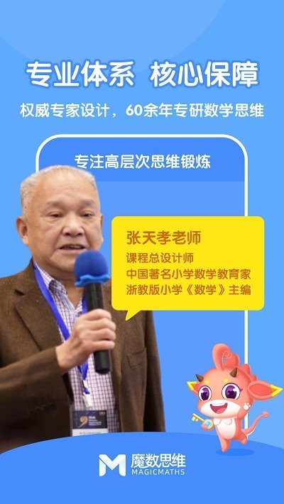 魔数思维ai学生端手机版(改为可可玩思维学生端)截图3