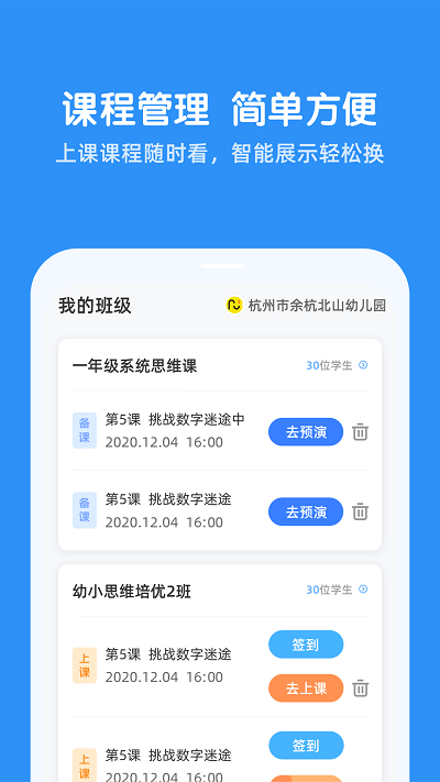 魔数思维ai老师端截图1