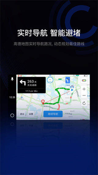 亿连驾驶助手app截图2