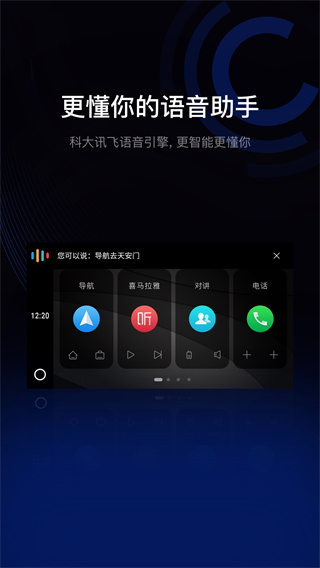 亿连驾驶助手app截图1