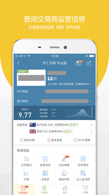 外汇天眼(WikiFX)截图1