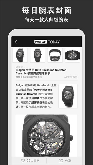 每日腕表杂志官方正版截图2