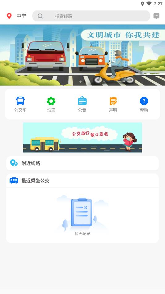 公交e出行官方版截图2