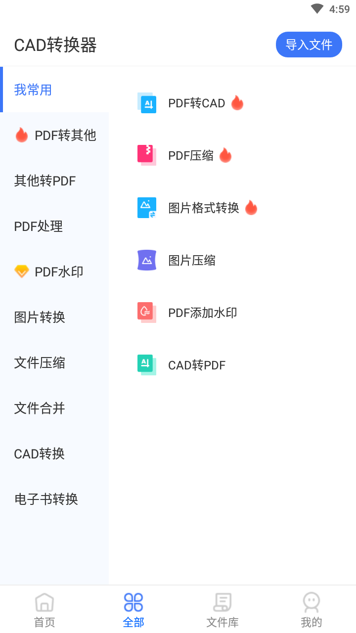 cad转换器免费版截图1