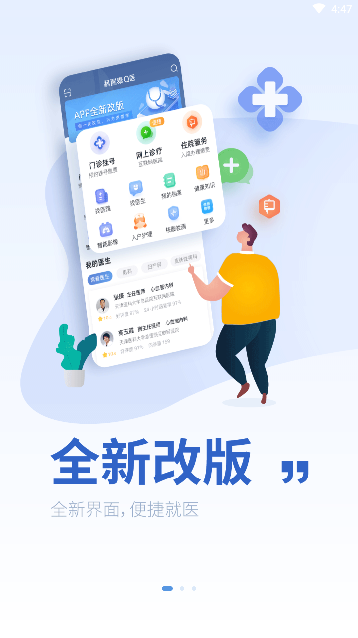 科瑞泰q医最新版截图2