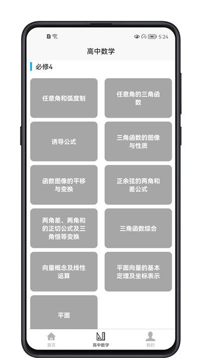 高中数学教程软件截图1