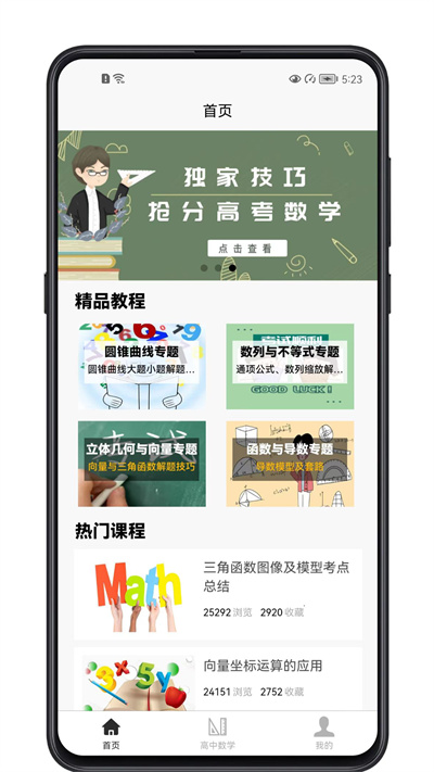 高中数学教程软件截图3