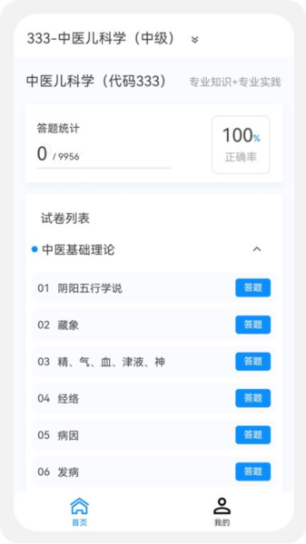 儿科学新题库app截图3