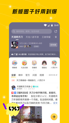 腾讯游戏社区app截图3