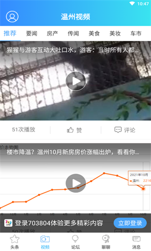 703804散讲温州论坛app截图4