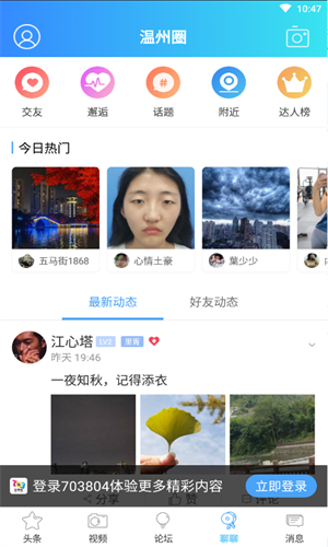 703804散讲温州论坛app截图2