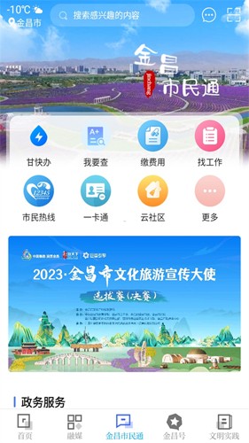 镍都金昌app截图3