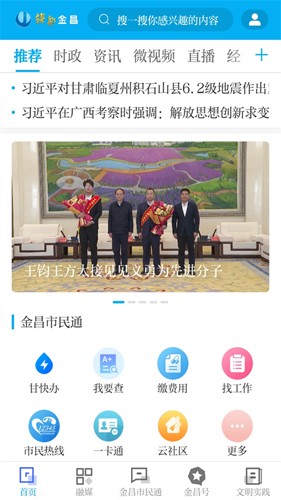 镍都金昌app截图2