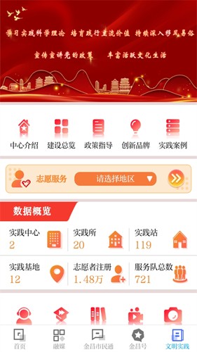 镍都金昌app截图1