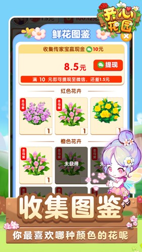 开心花园官方正版截图3