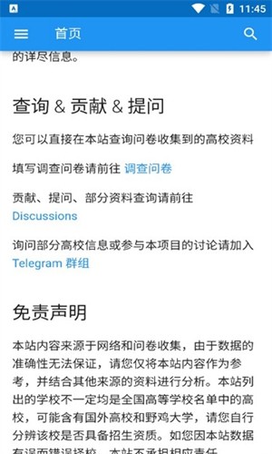 大学生活质量指北APP