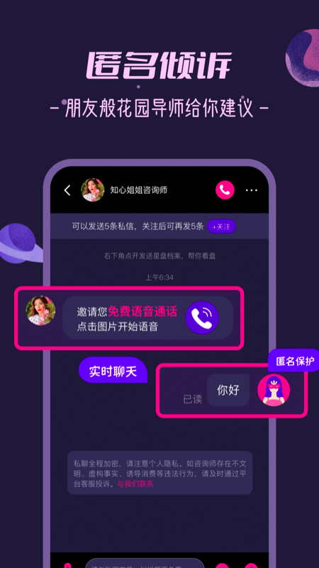 秘密花园app截图4