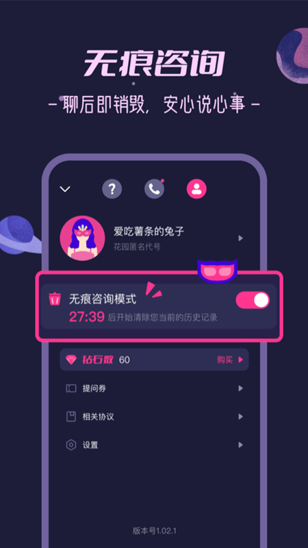 秘密花园app截图2