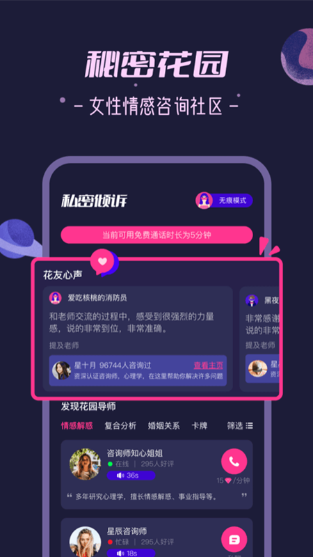 秘密花园app截图3