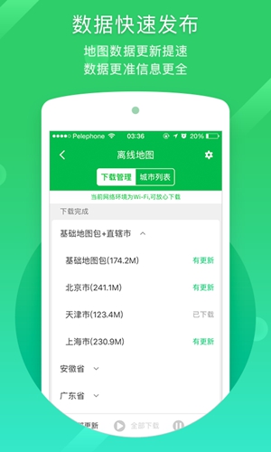 凯立德导航助手app截图1