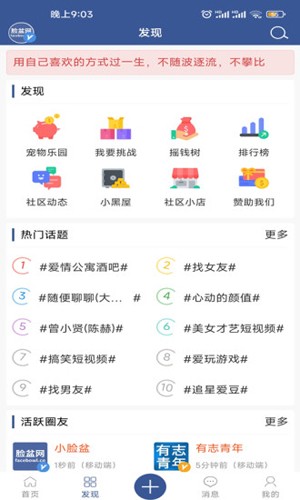 facebowl脸盆网app截图3