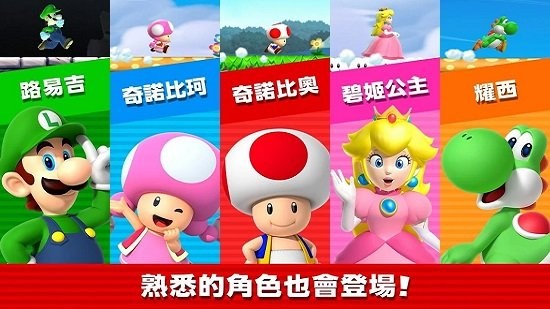 超级马里奥跑酷最新版(MARIO RUN)截图1