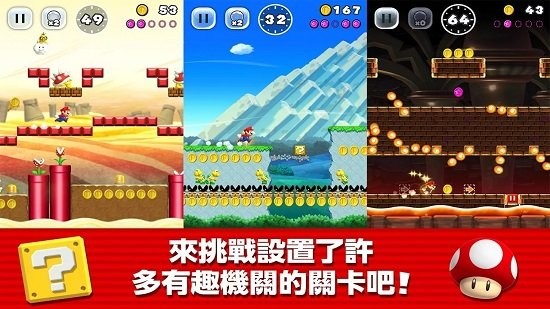 超级马里奥跑酷最新版(MARIO RUN)