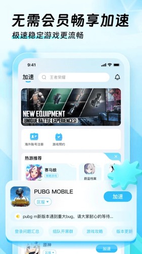 迅猛兔加速器免费版截图3