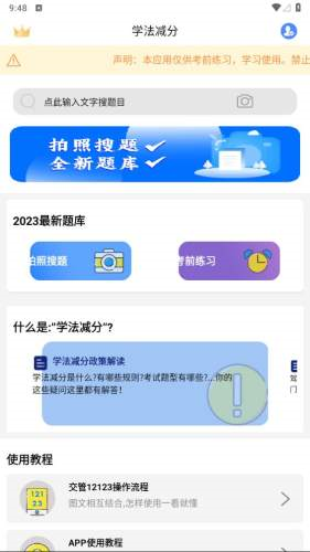 学法减分扫答案app截图3