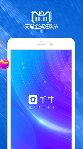 淘宝助理app(千牛)截图3